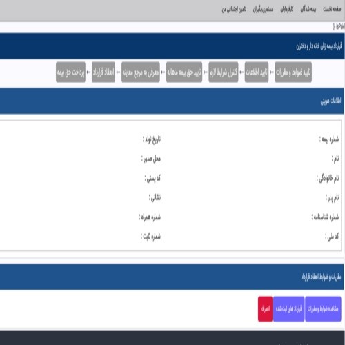 ورود به سایت بیمه زنان خانه دار تامین اجتماعی